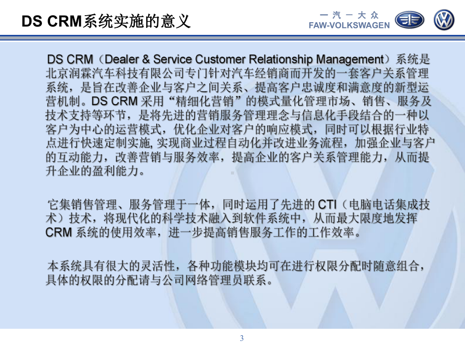 CRM系统销售顾问基础培训-课件.ppt_第3页