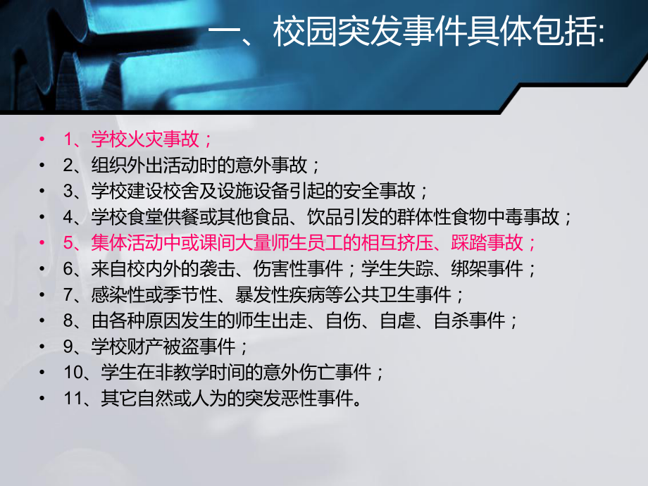 《校园安全-主题班会》PPT课件.pptx_第3页