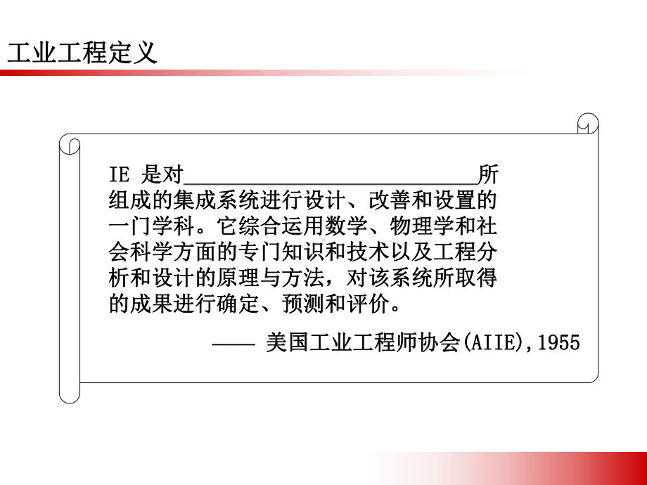 IE工业工程-生产效率提升和改善课件.ppt_第2页