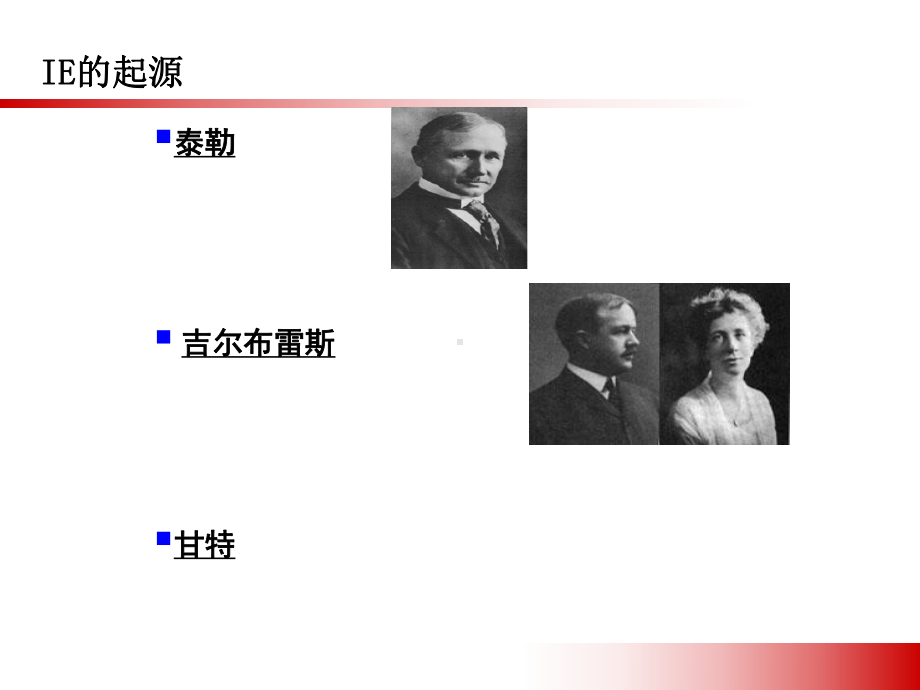 IE工业工程-生产效率提升和改善课件.ppt_第3页