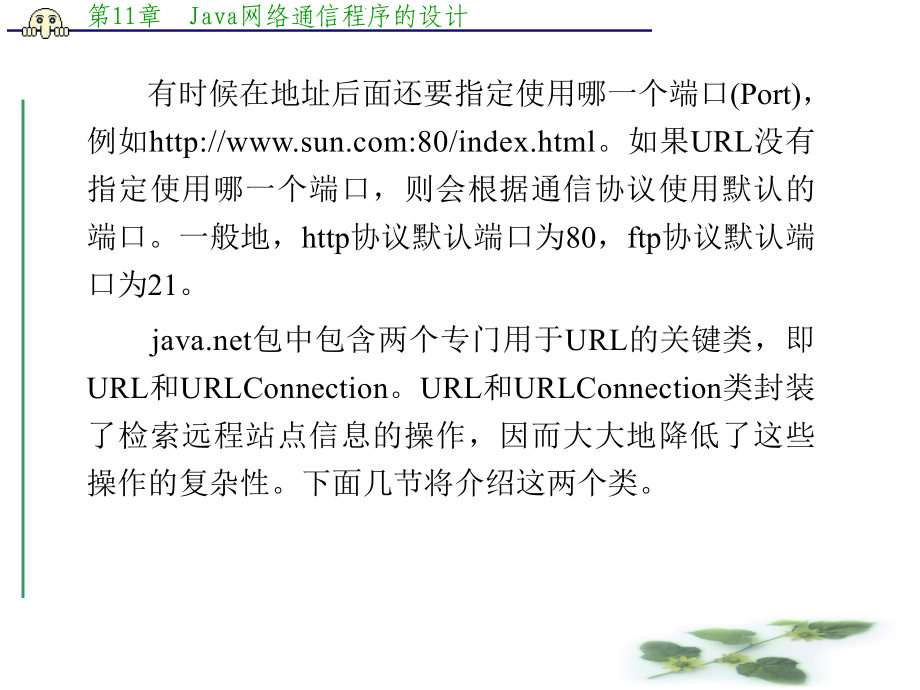 Java网络通信程序的设计.ppt_第3页