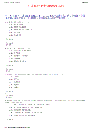 江苏医疗卫生招聘历年真题＋参考答案.pdf-（2017-2021,近五年精选）