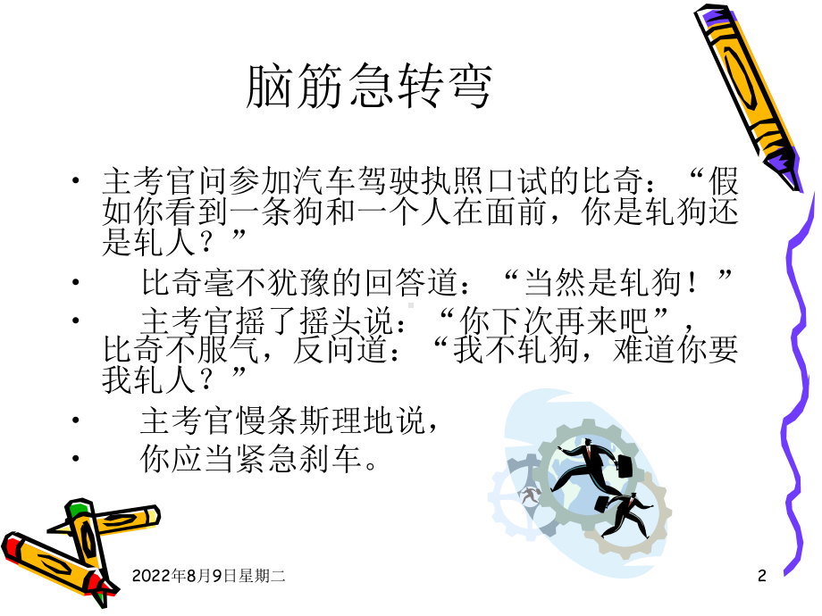 [经济学]营销心理学基础第一章课件.ppt_第2页