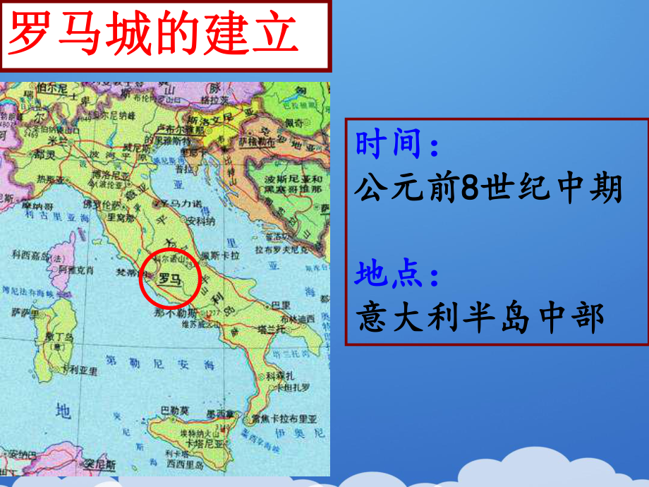 2021《罗马帝国的兴衰》多元发展的早期文明推荐PPT课件.pptx_第2页