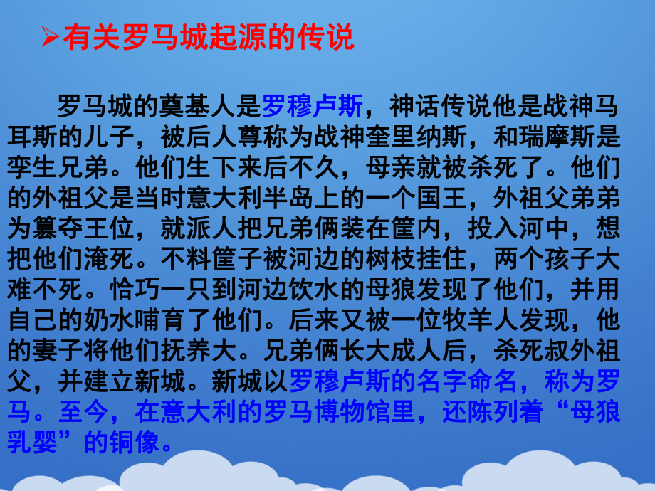 2021《罗马帝国的兴衰》多元发展的早期文明推荐PPT课件.pptx_第3页