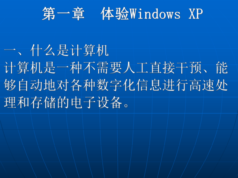 [电脑基础知识]Windows-xp课件.ppt_第2页