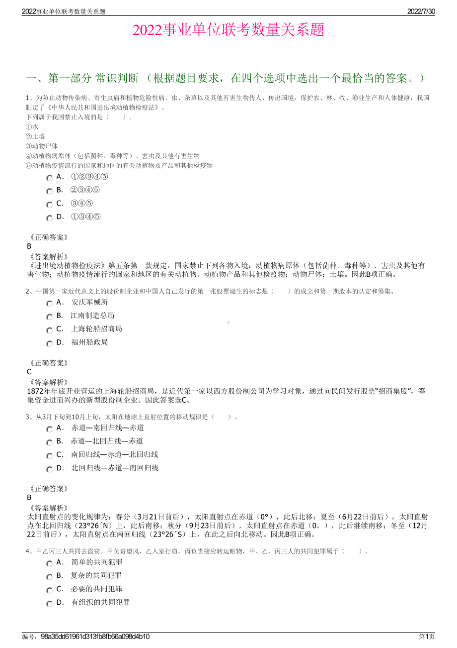 2022事业单位联考数量关系题＋参考答案.pdf_第1页