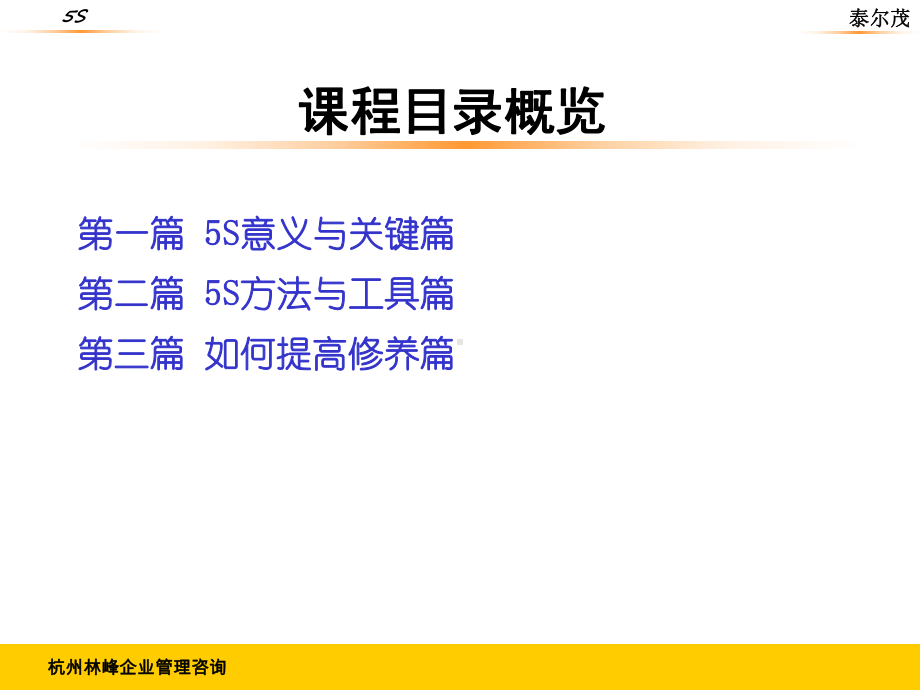 5S培训学员手册(PPT65页)课件.ppt_第2页