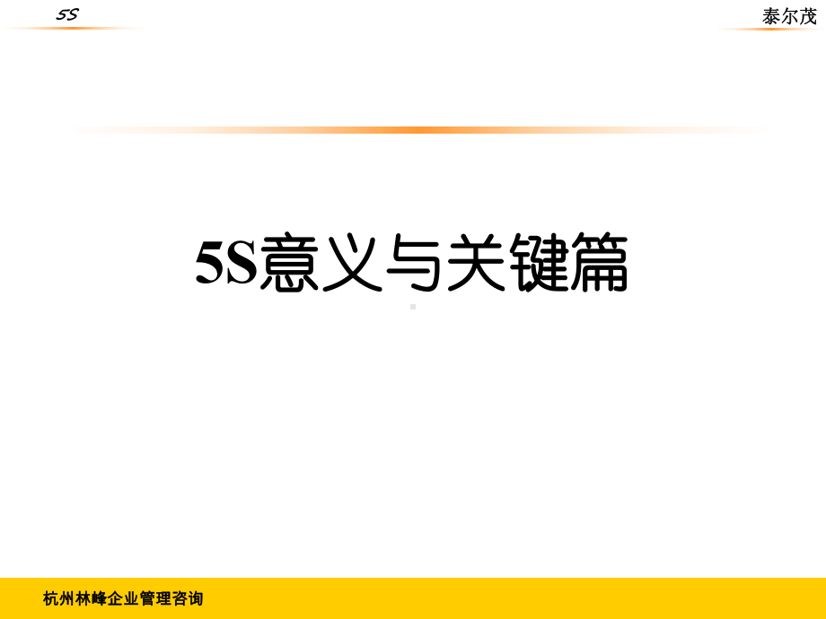 5S培训学员手册(PPT65页)课件.ppt_第3页