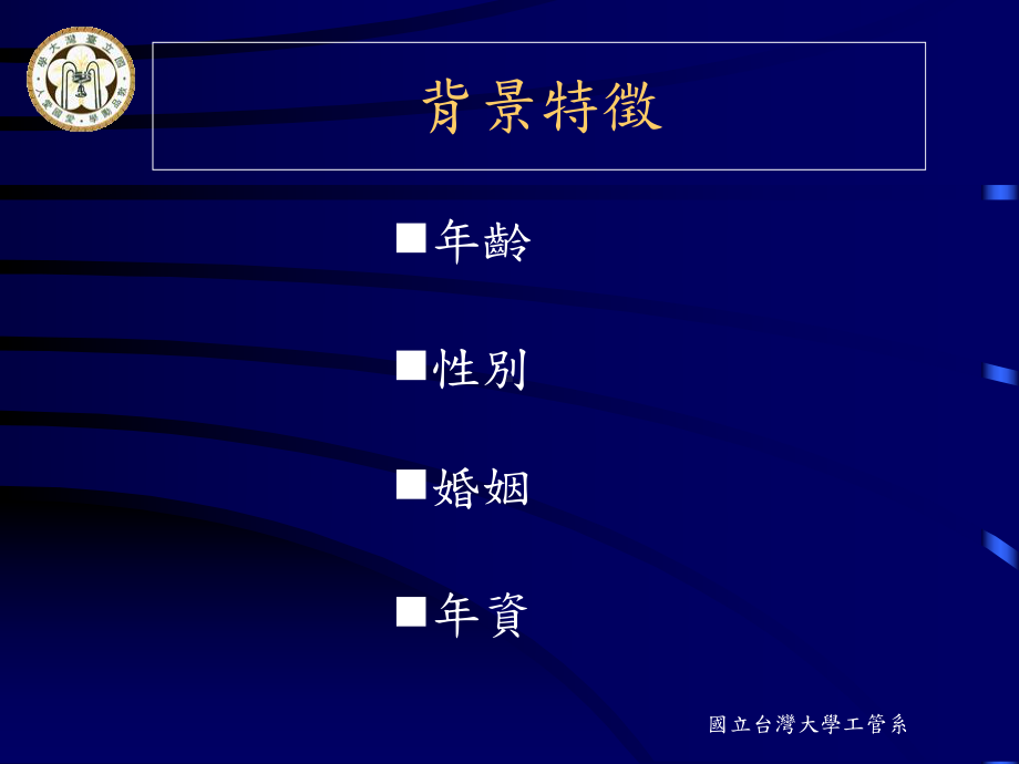 [管理学]组织行为学讲义02个体行为的基础课件.ppt_第3页