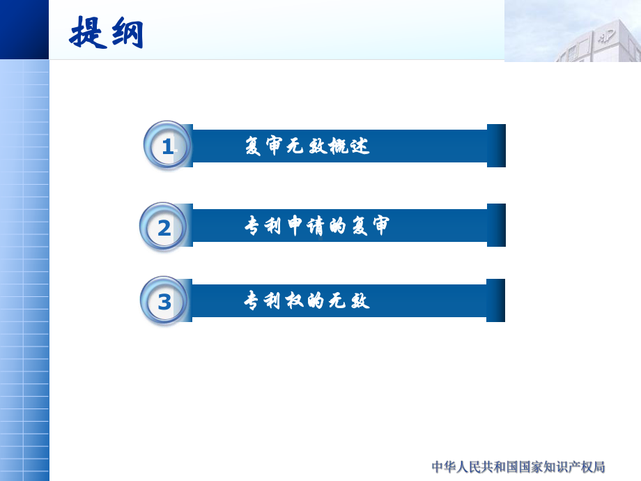 专利申请复审和专利权无效PPT精品37页课件.ppt_第2页