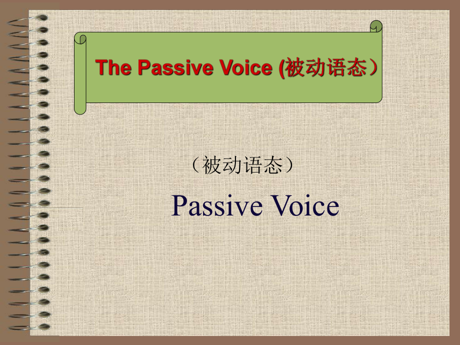 ThePassive-Voice-被动语态的构成与用法.ppt课件.ppt_第1页