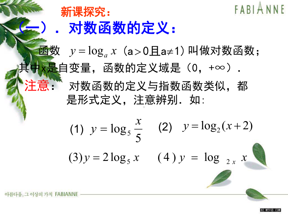 《对数函数的图象和性质》(北师大版必修1)课件.ppt_第3页