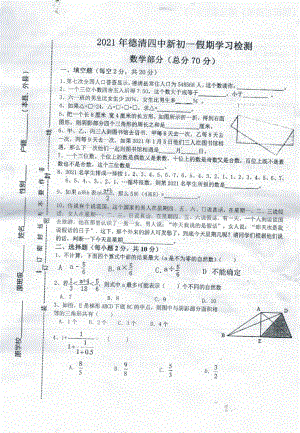 2021年浙江省湖州市德清县第四 小升初假期学习检测数学试卷.pdf