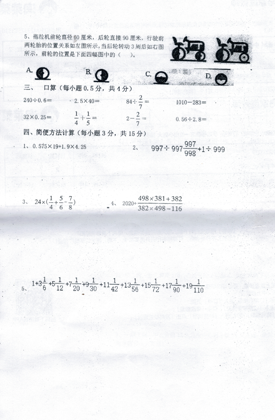 2021年浙江省湖州市德清县第四 小升初假期学习检测数学试卷.pdf_第2页