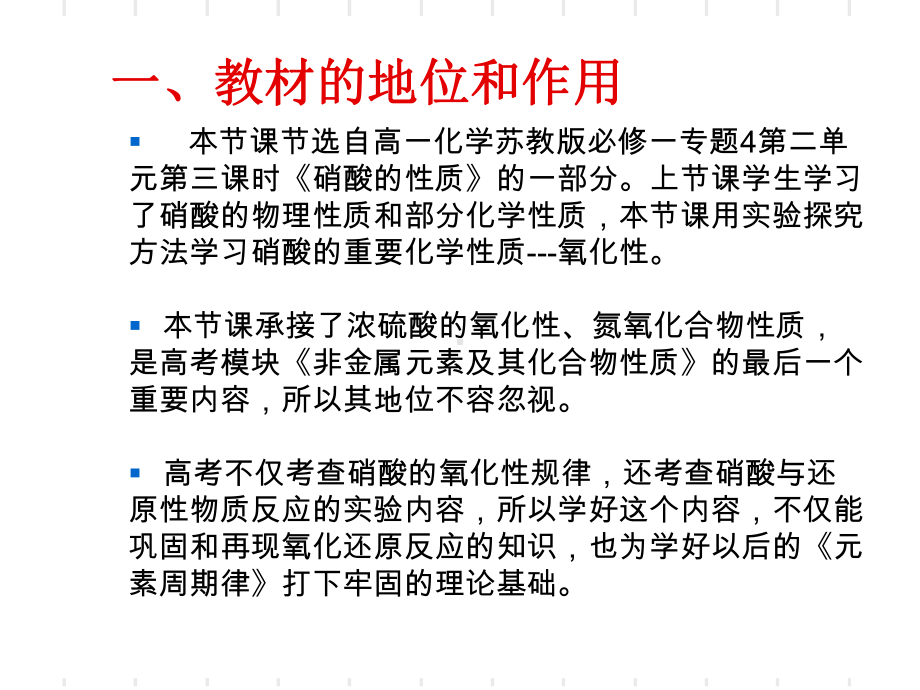 (学习)硝酸的氧化性(实验探究)说课知识讲解课件.ppt_第3页