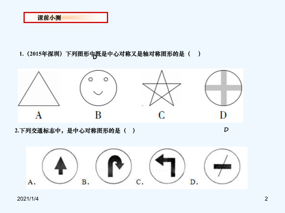 《图形的平移与旋转》复习课课件.ppt_第2页