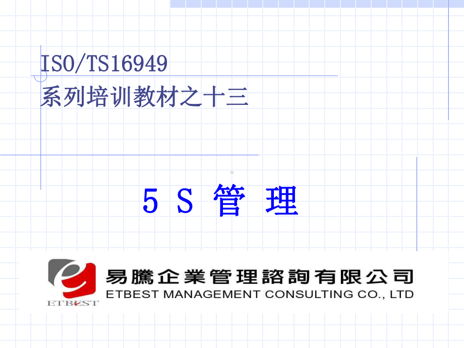 5S管理培训教材[1]课件(1).ppt_第1页