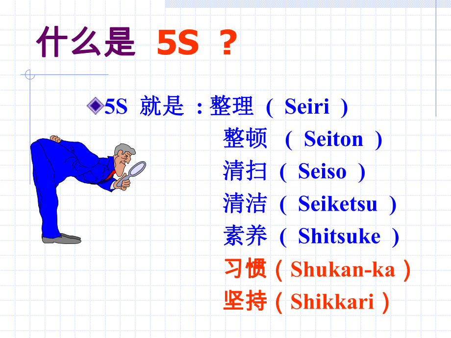 5S管理培训教材[1]课件(1).ppt_第2页