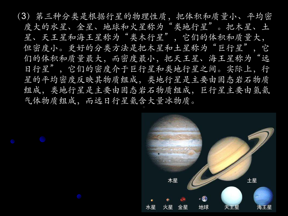 5行星系统2课件.ppt_第2页