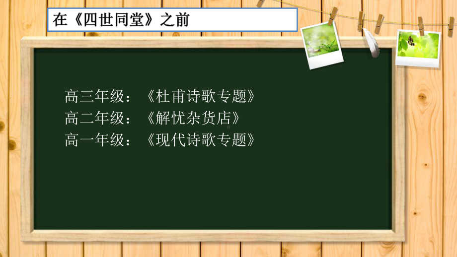 《四世同堂》整本书阅读教学设计-课件-(共45张).pptx_第2页