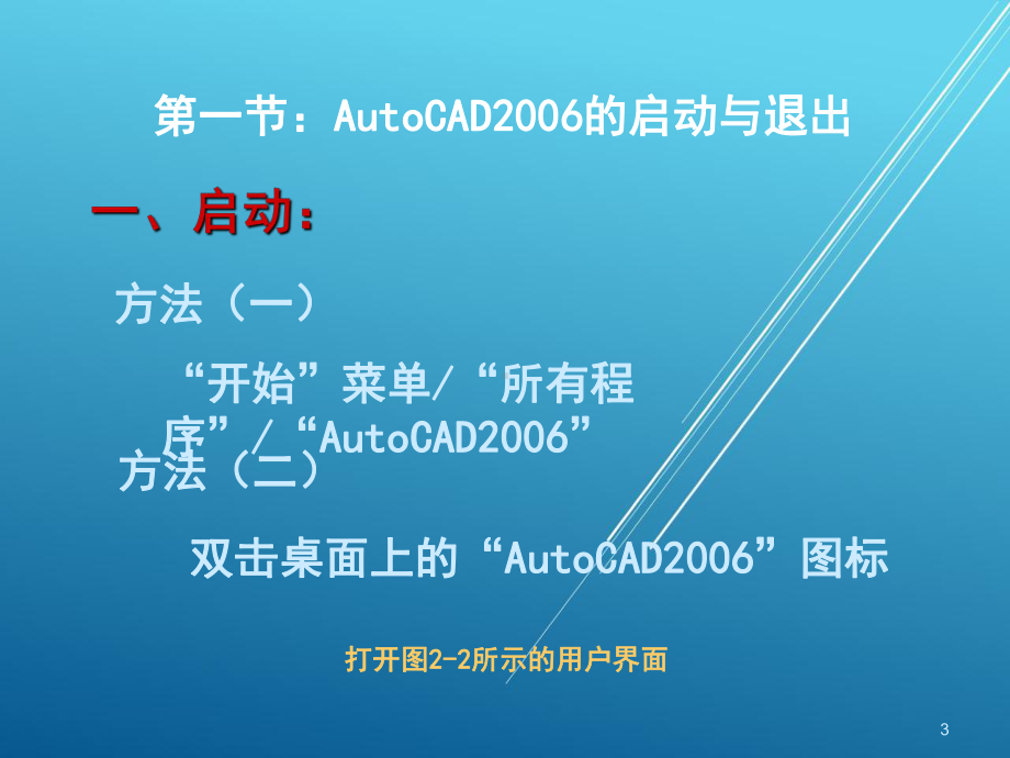 AutoCAD机械图绘制实用教程2(AutoCAD基础知识与绘图环境设置)课件.ppt_第3页