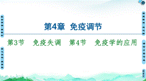 《免疫失调》新教材1课件.ppt