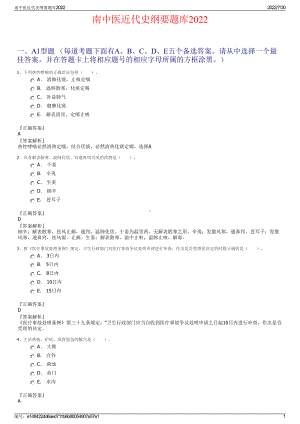 南中医近代史纲要题库2022＋参考答案.pdf