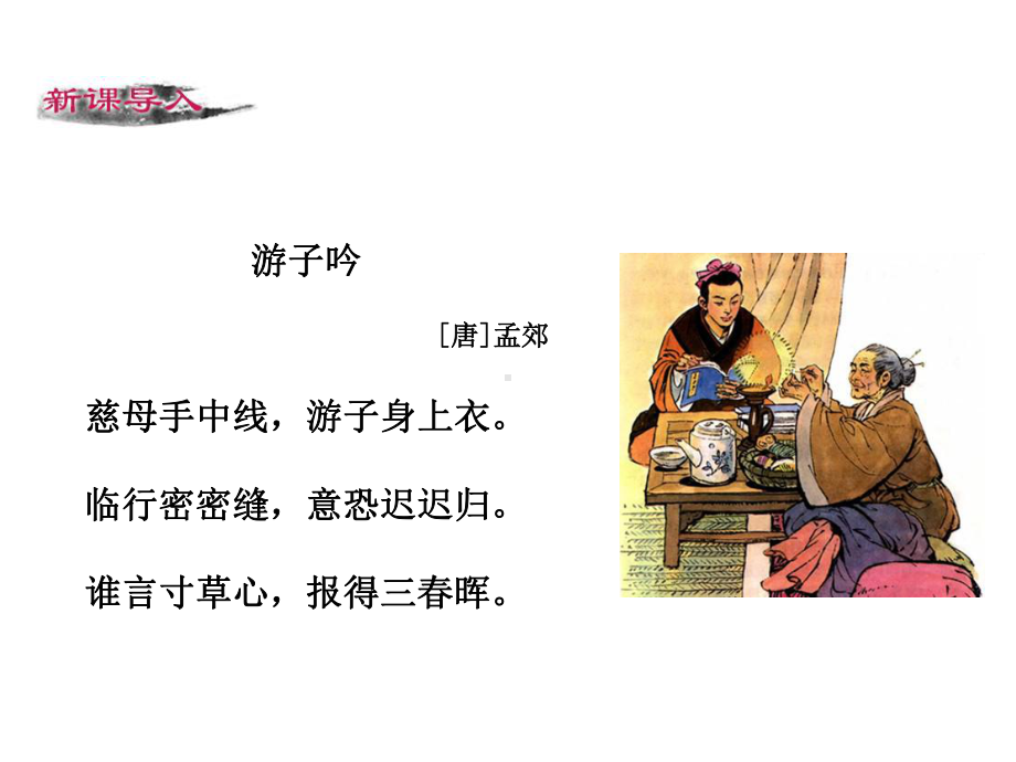 初一语文部编版七年级上册《散文诗二首-金色花》课件（公开课定稿）.ppt_第3页