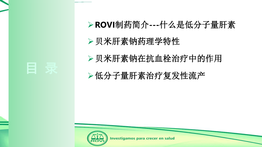 (完整版)贝米肝素钠应用课件.ppt_第2页