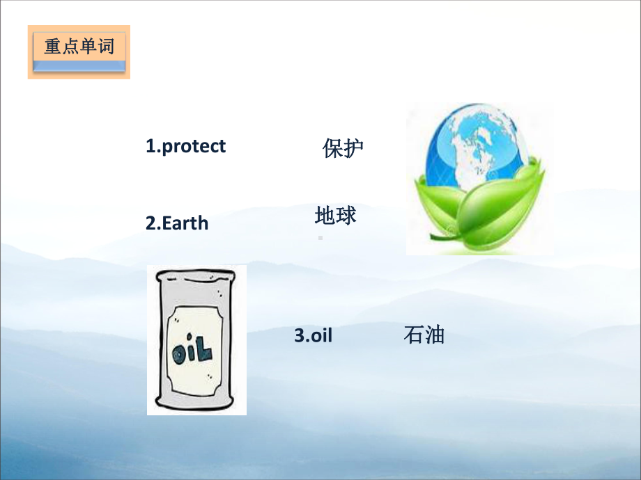 《ProtecttheEarth》基础知识课件.pptx_第2页