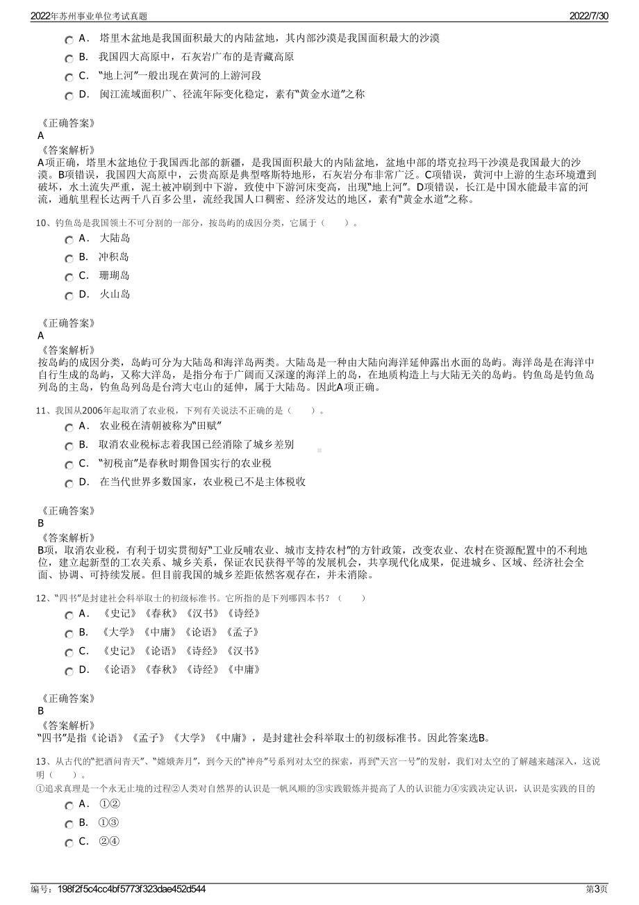 2022年苏州事业单位考试真题＋参考答案.pdf_第3页