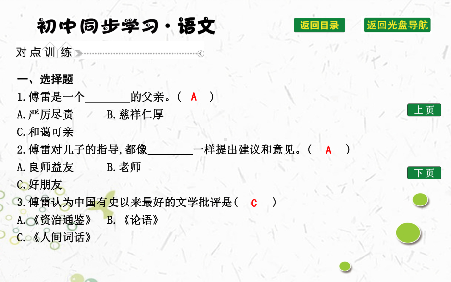 《傅雷家书》名著导读课件(15张PPT).ppt_第3页