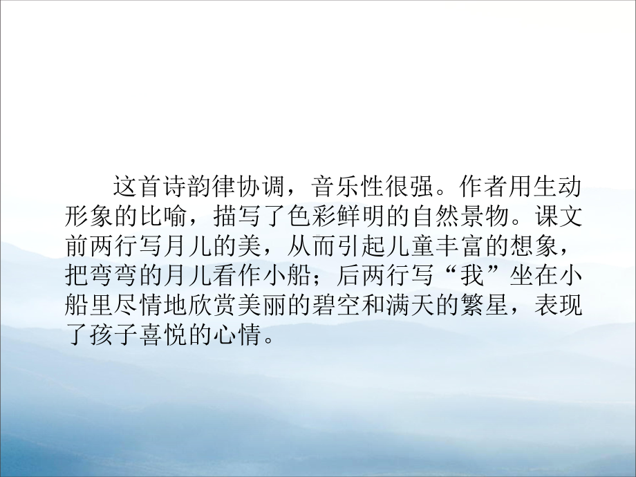 《小小的船》PPT-课件-.pptx_第3页