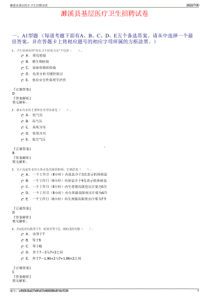 濉溪县基层医疗卫生招聘试卷＋参考答案.pdf-（2017-2021,近五年精选）