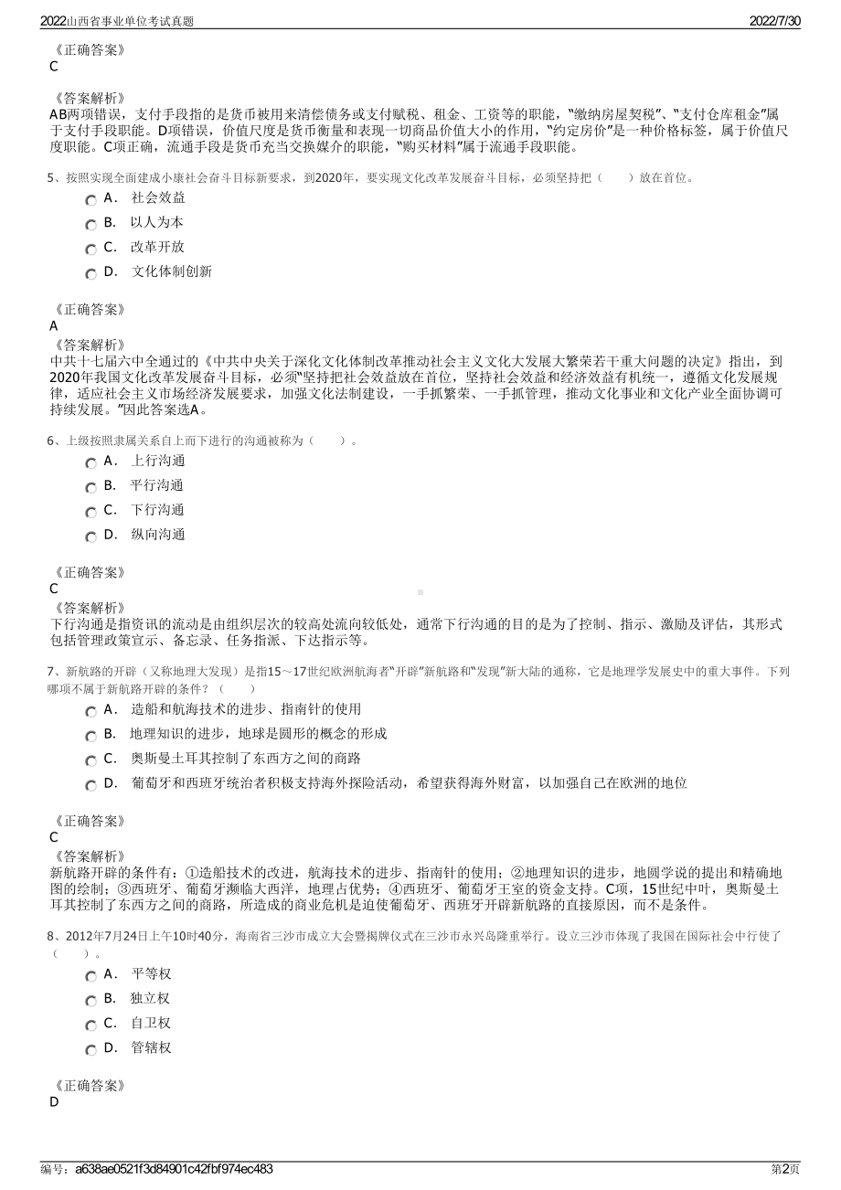 2022山西省事业单位考试真题＋参考答案.pdf_第2页