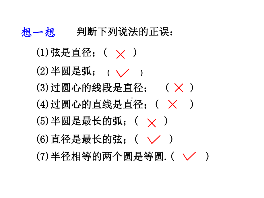 (人教版)垂直于弦的直径1课件.ppt_第1页