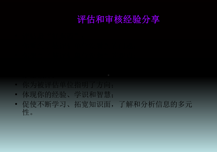 HSE体系运行质量评估概述-精选课件.ppt_第3页