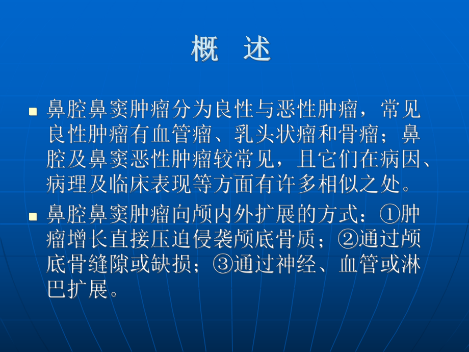 鼻腔鼻窦肿瘤课件.ppt_第2页