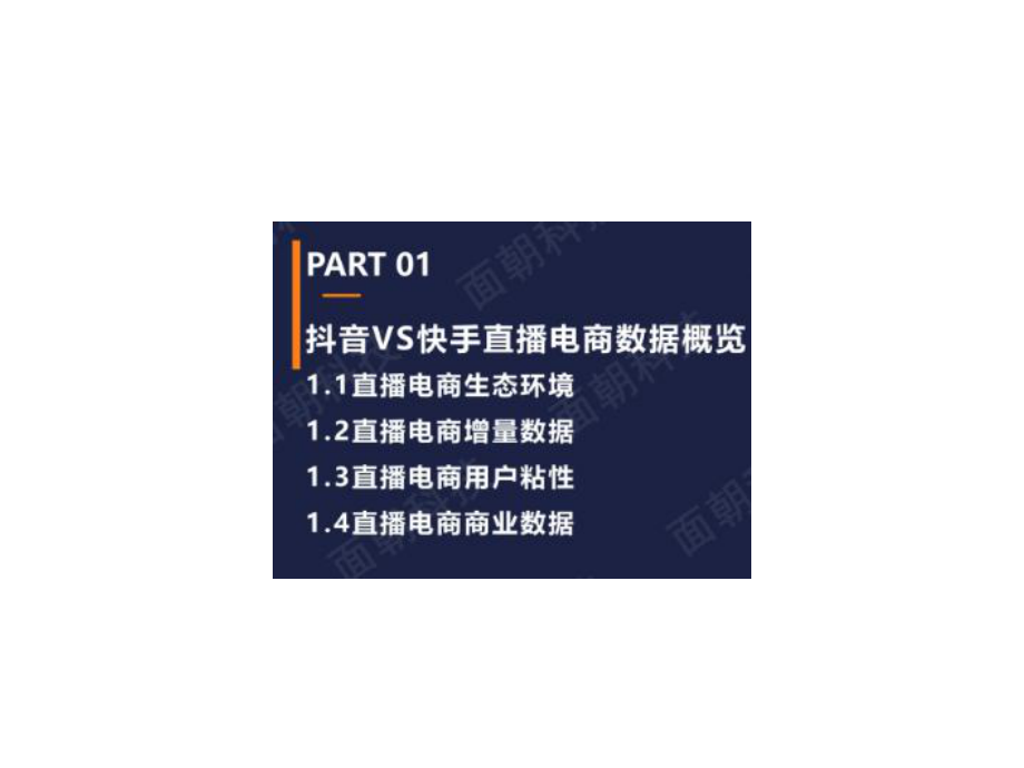 2020年短视频平台直播电商数据分析报告(抖音与快手)课件.ppt_第3页