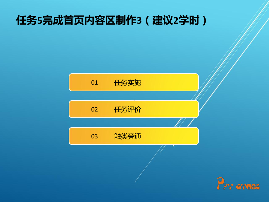 Dreamweaver网页设计任务5完成首页内容区制作3.ppt_第2页