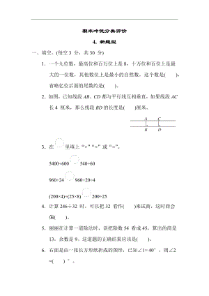 青岛版数学四年级上册 期末专项4. 新题型.docx