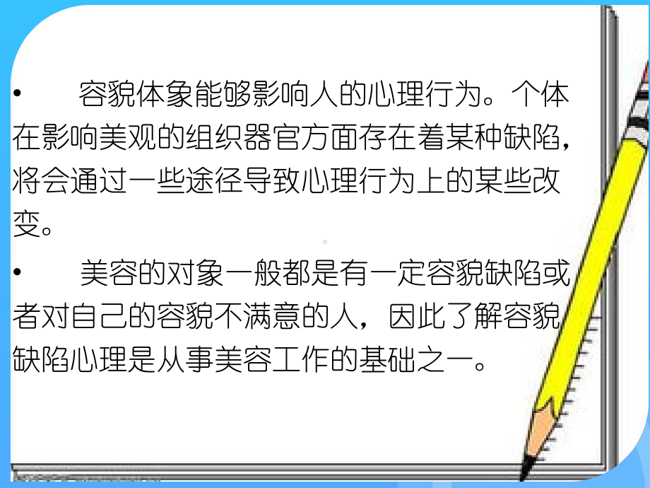 专题四容貌缺陷心理PPT课件.ppt_第2页