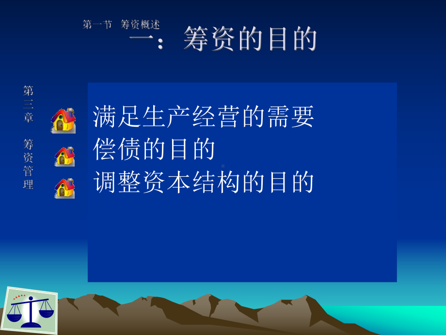 [经管营销]筹资管理课件.ppt_第3页