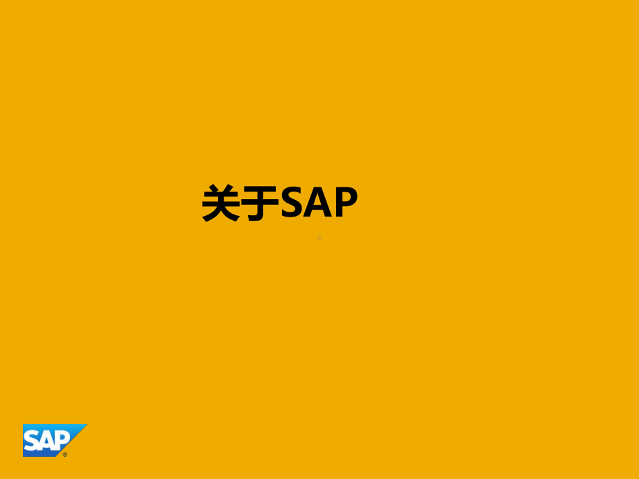 SAP-Business-ByDesign-机械制造行业解决方案.ppt_第2页