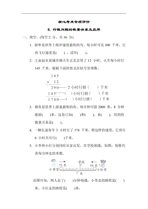 青岛版数学四年级上册 核心考点8. 行程问题的数量关系及应用.docx