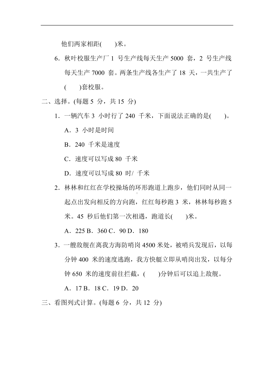 青岛版数学四年级上册 核心考点8. 行程问题的数量关系及应用.docx_第2页