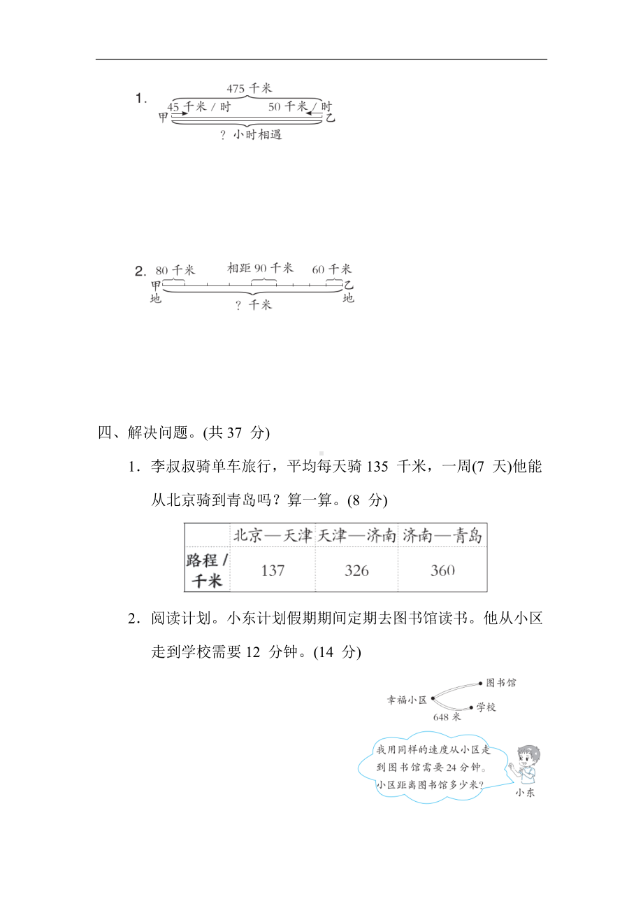 青岛版数学四年级上册 核心考点8. 行程问题的数量关系及应用.docx_第3页