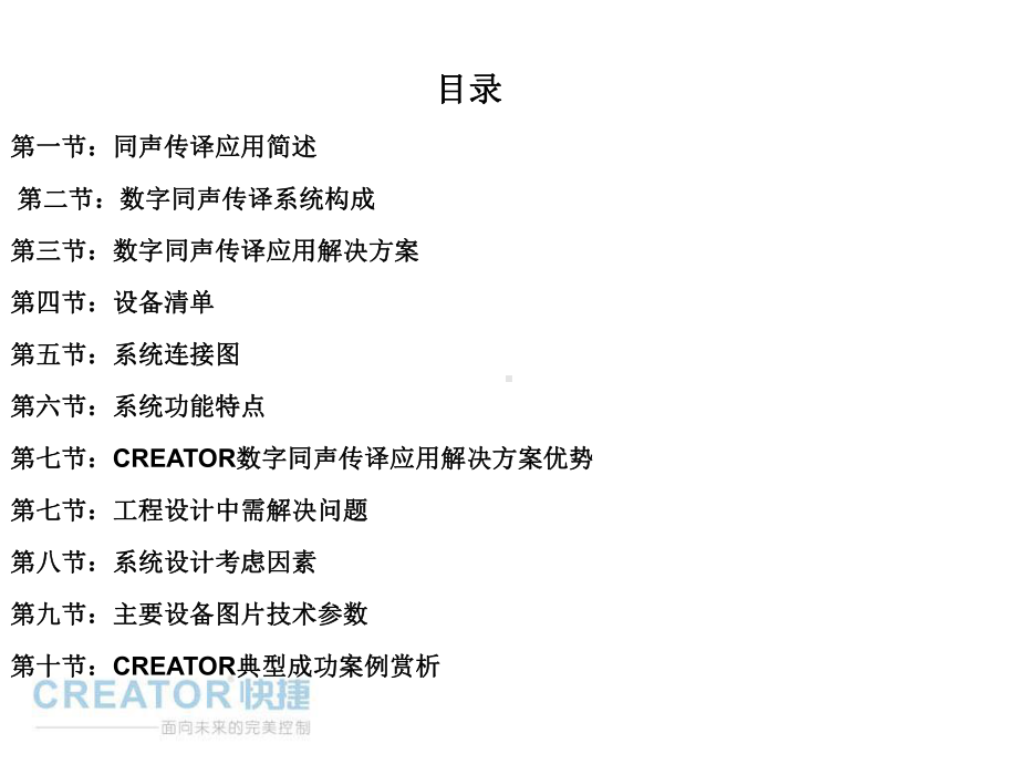 CREATOR数字无线同声同传解决方案-PPT.ppt_第3页