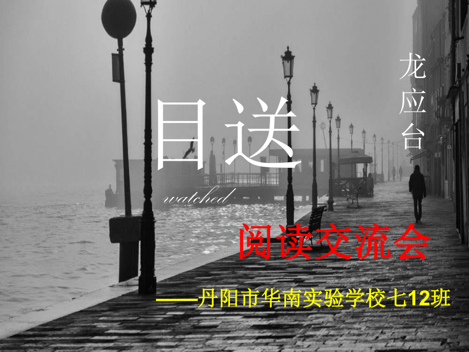 《目送》阅读交流会课件.ppt_第3页